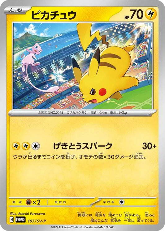 Pikachu - Scarlet & Violet Promo - 197/SV-P - Promo - Japanese
