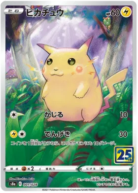 Pikachu - 25th Anniversary - 001/028 - Japanese