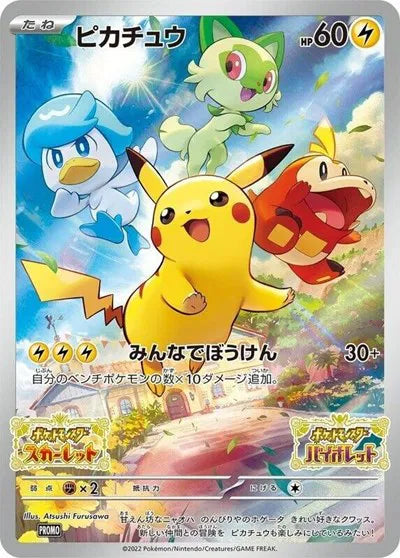 Pikachu - Scarlet & Violet Promo - 001/sv-p - Japanese (LP)