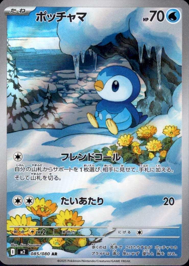 Piplup - Inferno X - 085/080 - AR - Japanese