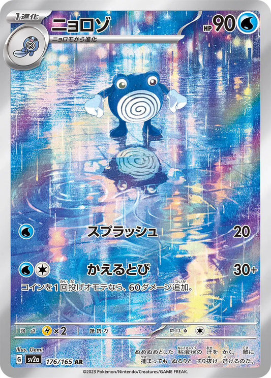 Poliwhirl - Pokemon 151 - 176/165 - AR - Japanese