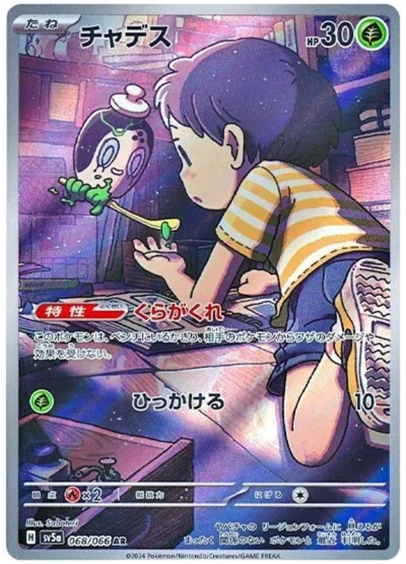 Poltchageist - Crimson Haze - 068/066 - AR - Japanese