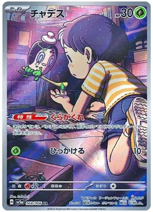 Poltchageist - Crimson Haze - 068/066 - AR - Japanese