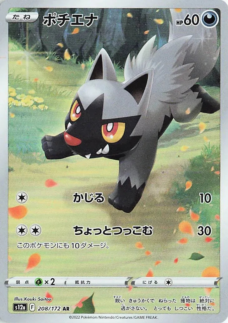 Poochyena  - VSTAR Universe - 208/172 - AR - Japanese