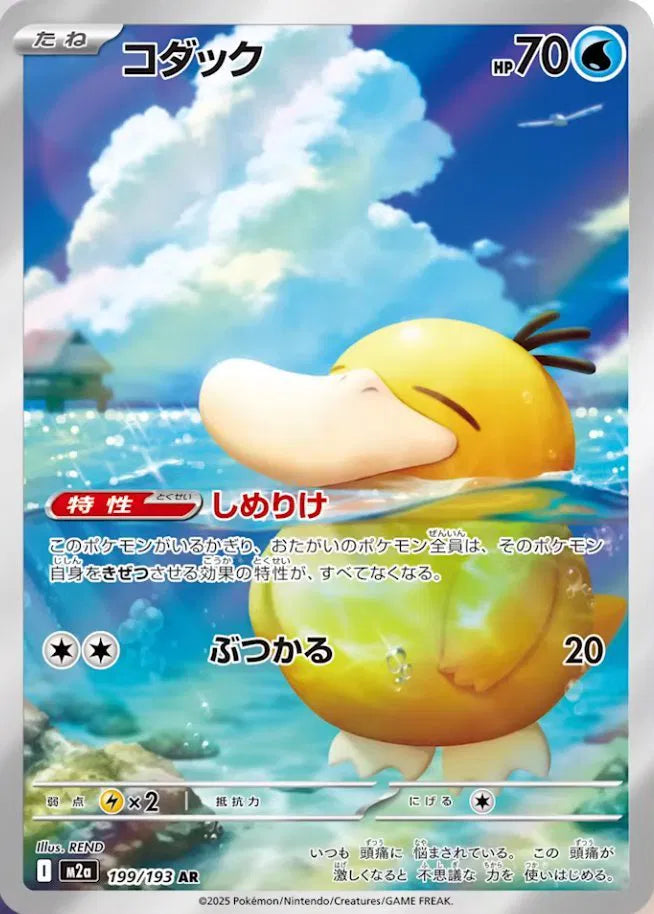 Psyduck - Mega Dream - 199/193 - AR - Japanese