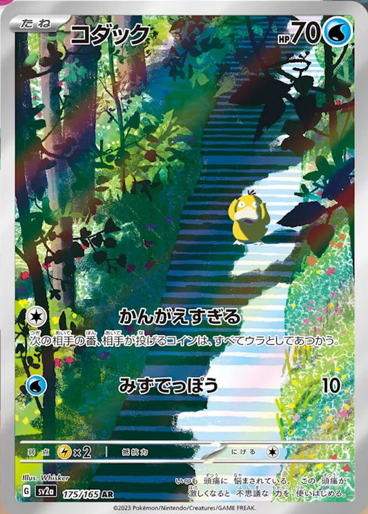Psyduck - Pokemon 151 - 175/165 - AR - Japanese