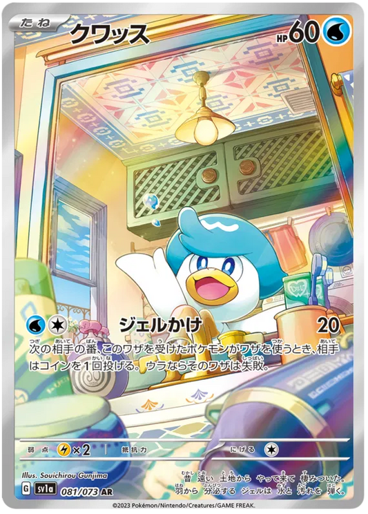 Quaxly - Triplet Beat - 081/073 - AR - Japanese