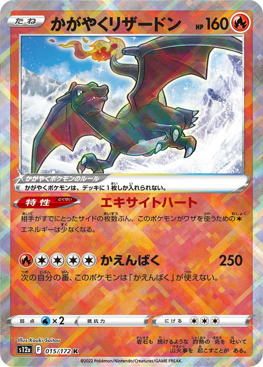 Radiant Charizard  - SV: Stellar Miracle Deck Build Box - 001/044 - Radiant - Japanese