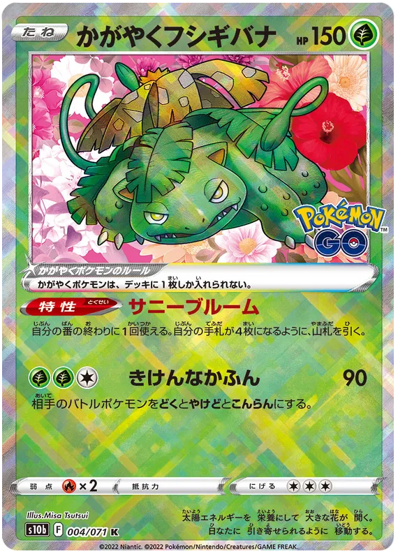 Radiant Venusaur - Pokemon Go - 004/071 - Radiant - Japanese