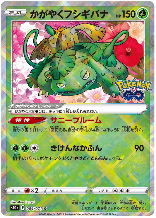 Radiant Venusaur - Pokemon Go - 004/071 - Radiant - Japanese