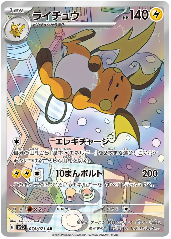 Raichu - Clay Burst - 074/071 - AR - Japanese