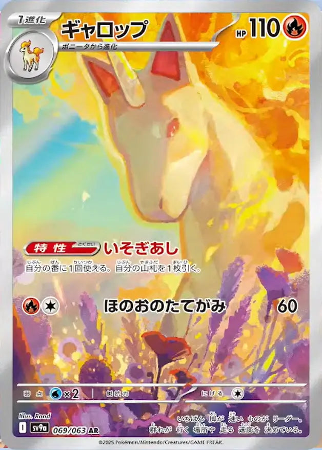 Rapidash - Hot Air Arena - 069/063 - AR - Japanese