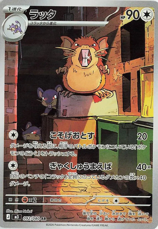 Raticate - Nihil Zero - 092/080 - AR - Japanese