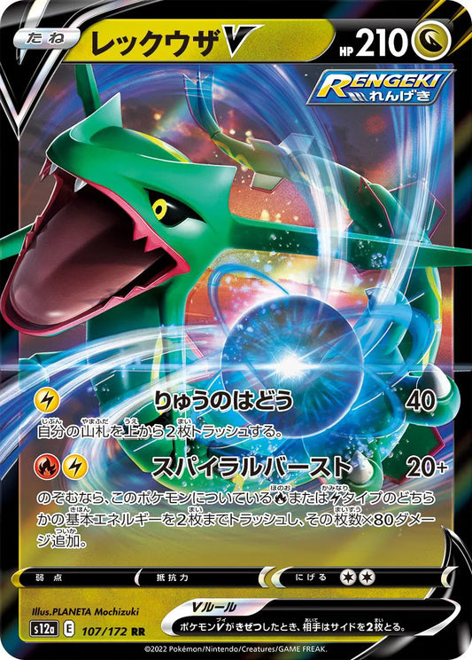 Rayquaza V - VSTAR Universe - 107/172 - RR - Japanese