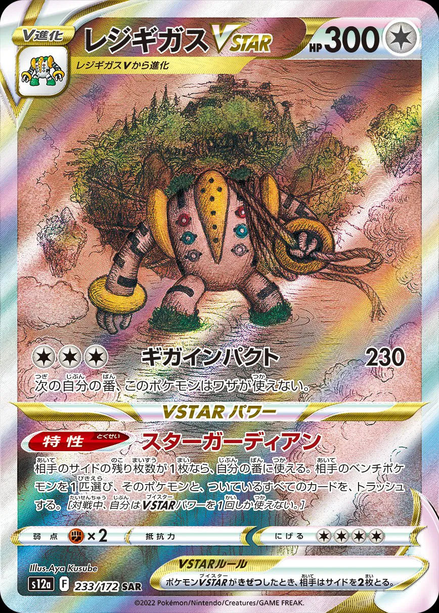 Regigigas VSTAR  - VSTAR Universe - 233/172 - SAR - Japanese
