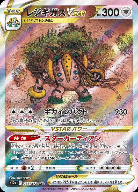 Regigigas VSTAR  - VSTAR Universe - 233/172 - SAR - Japanese