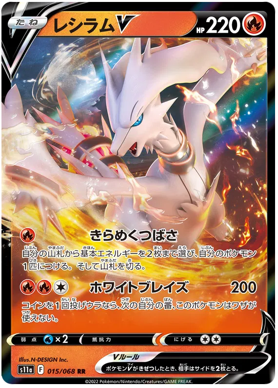 Reshiram V - Incandescent Arcana - 015/068 - RR - Japanese