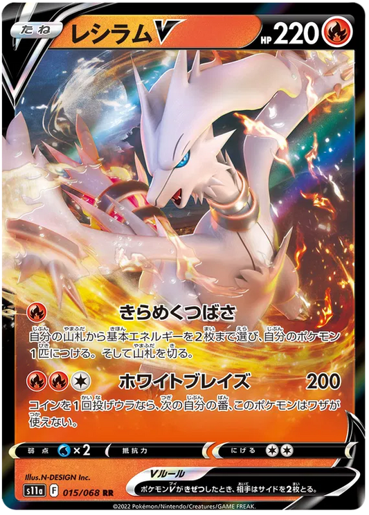 Reshiram V - Incandescent Arcana - 015/068 - RR - Japanese