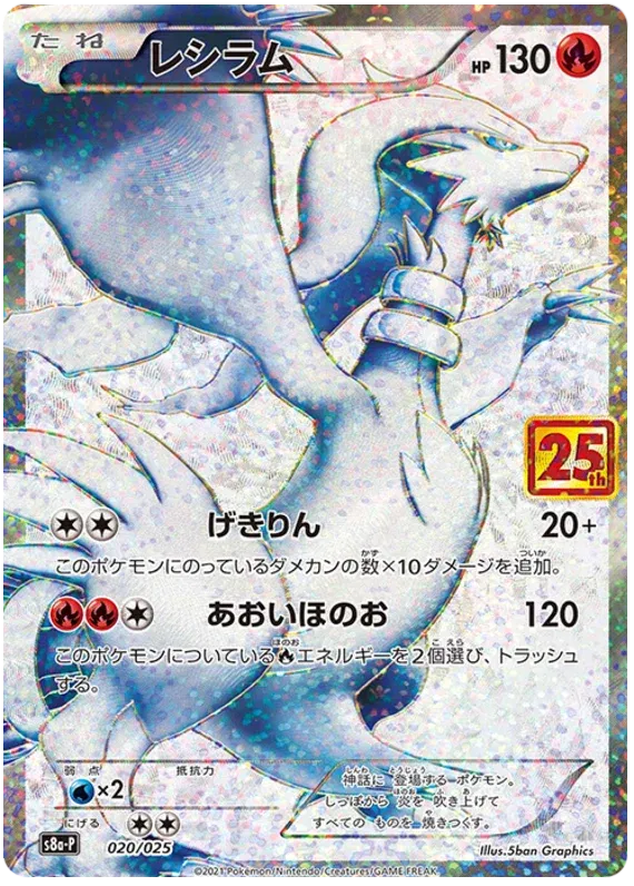 Reshiram - 25th Anniversary Promo - 020/025 - Japanese