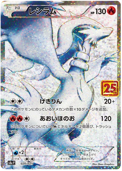 Reshiram - 25th Anniversary Promo - 020/025 - Japanese