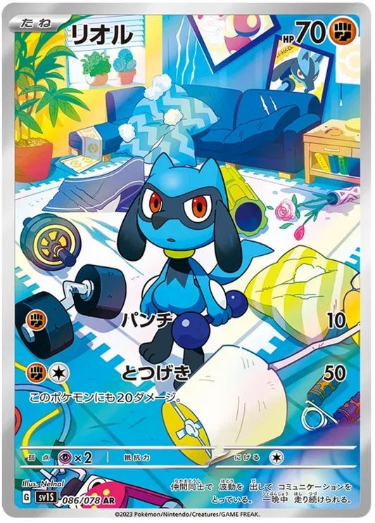 Riolu - Scarlet ex - 086/078 - AR - Japanese