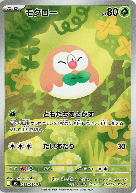 Rowlet - Nihil Zero - 082/080 - AR - Japanese