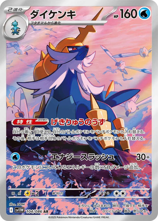 Samurott - White Flare - 104/086 - AR - Japanese