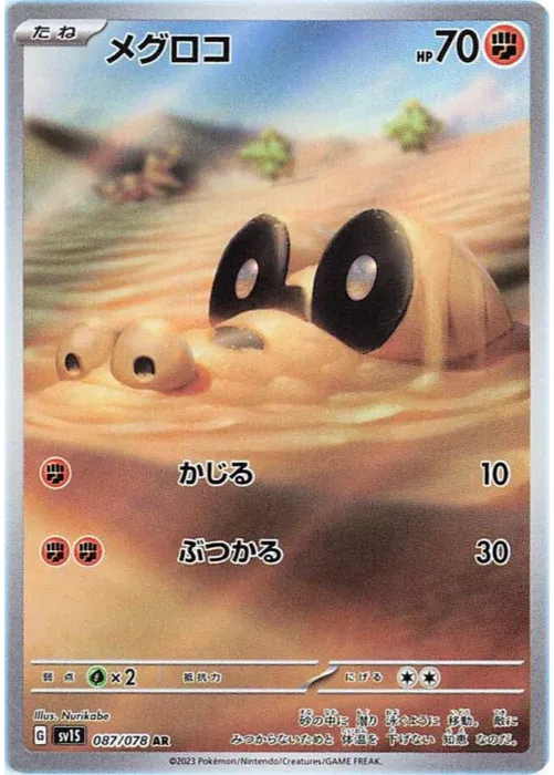 Sandile - Scarlet ex - 087/078 - AR - Japanese