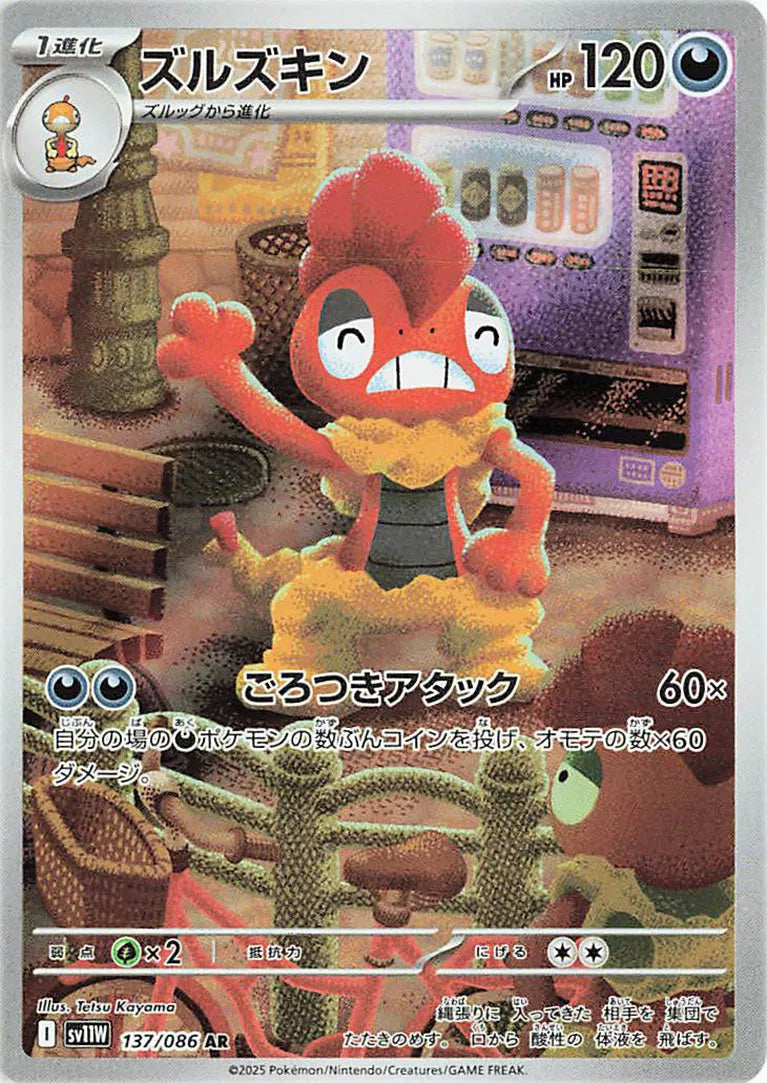 Scrafty - White Flare - 137/086 - AR - Japanese