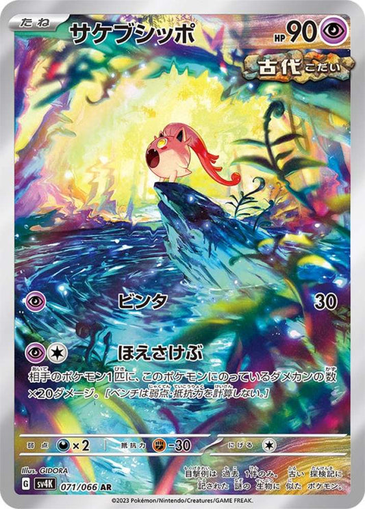 Scream Tail - Ancient Roar - 071/066 - AR - Japanese