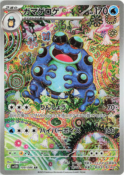 Seismitoad - Black Bolt - 109/086 - AR - Japanese (LP)