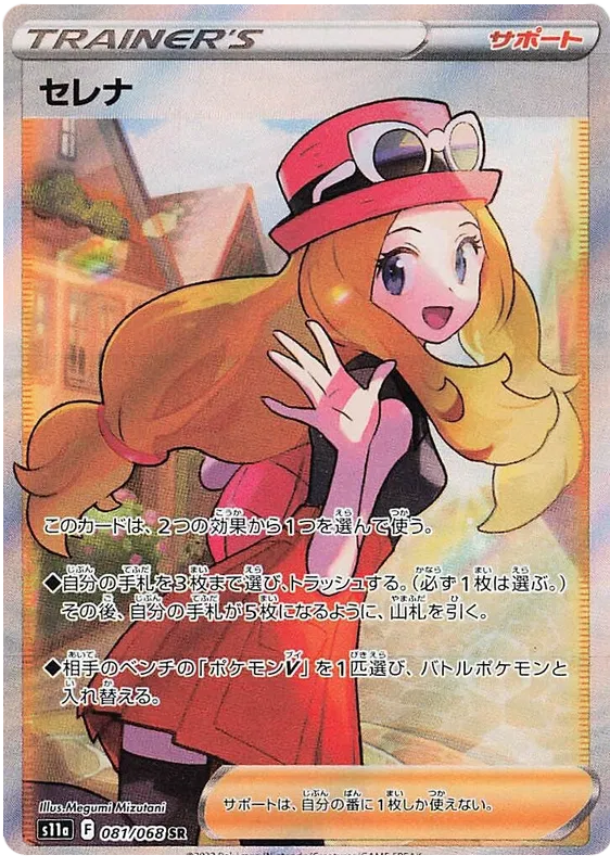 Serena - Incandescent Arcana - 081/068 - SR - Japanese