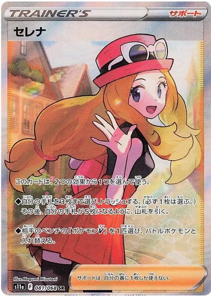 Serena - Incandescent Arcana - 081/068 - SR - Japanese