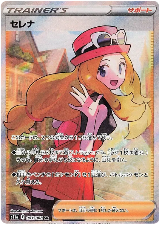 Serena - Incandescent Arcana - 081/068 - SR - Japanese