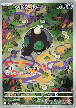 Shroodle - Mega Brave - 072/063 - AR - Japanese