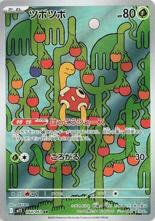 Shuckle - Mega Symphonia - 064/063 - AR - Japanese