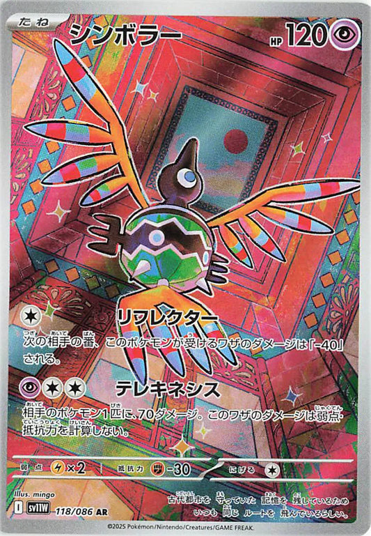 Sigilyph - White Flare - 118/086 - AR - Japanese