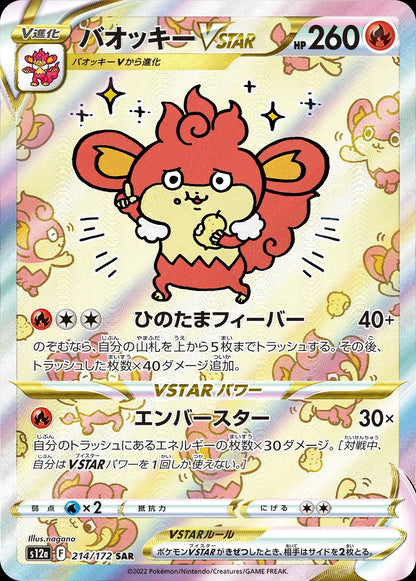 Simisear VSTAR - VSTAR Universe - 214/172 - SAR - Japanese