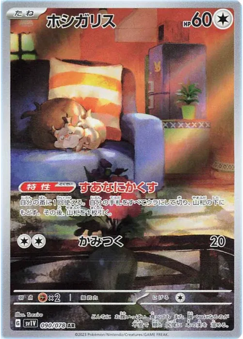 Skwovet - Violet ex - 090/078 - AR - Japanese