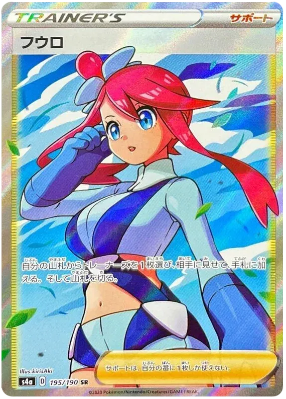 Skyla - Shiny Star V - 195/190 - SR - Japanese
