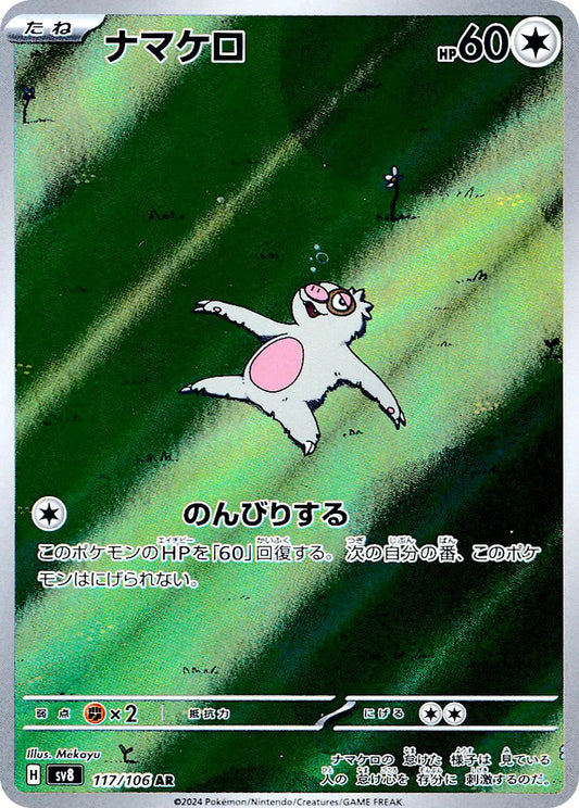 Slakoth - Super Electric Breaker - 117/106 - AR - Japanese