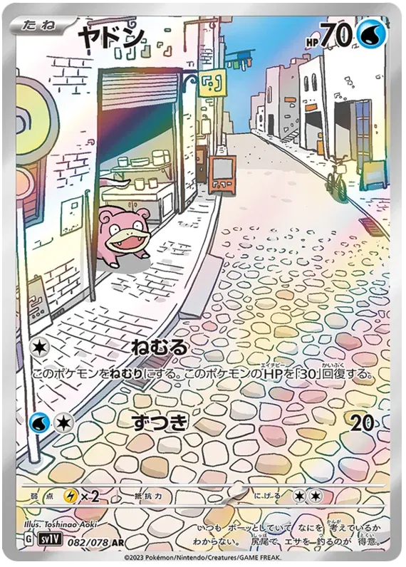 Slowpoke - Violet ex - 082/078 - AR - Japanese
