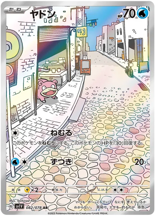 Slowpoke - Violet ex - 082/078 - AR - Japanese