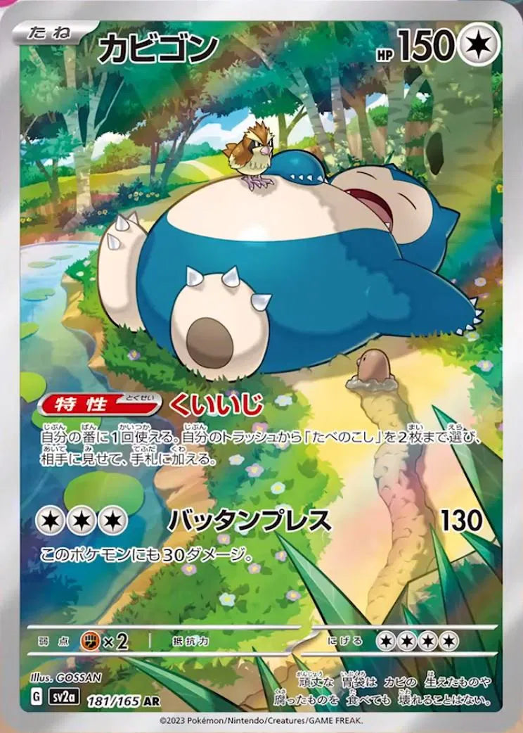 Snorlax - Pokemon 151 - 181/165 - AR - Japanese