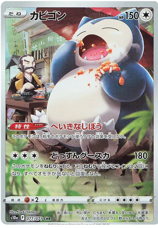 Snorlax - Dark Phantasma - 077/071 - CHR - Japanese
