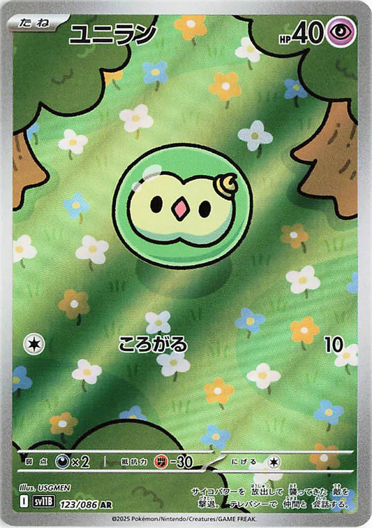 Solosis - Black Bolt - 123/086 - AR - Japanese