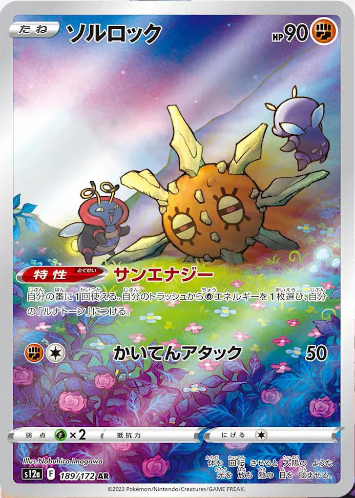 Solrock - VSTAR Universe - 189/172 - AR - Japanese
