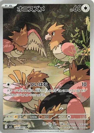 Spearow - Mega Brave - 074/063 - AR - Japanese