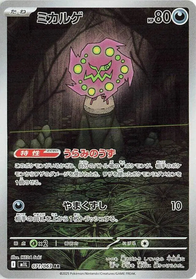 Spiritomb - Mega Brave - 071/063 - AR - Japanese