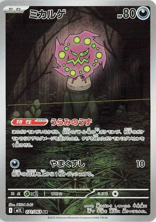 Spiritomb - Mega Brave - 071/063 - AR - Japanese